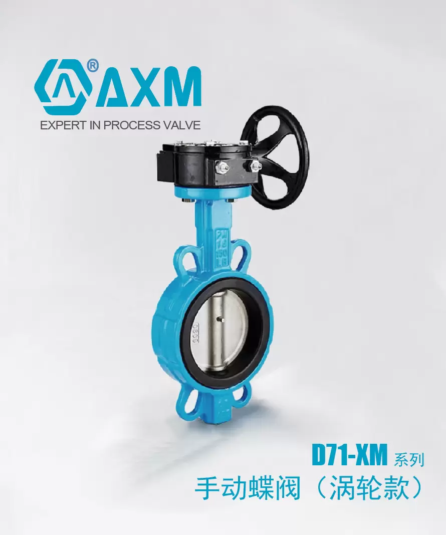 D71XM系列【蜗轮蜗杆传动手控蝶阀】