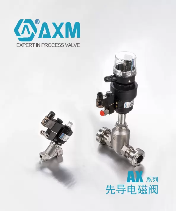 AX系列【先导电磁阀】