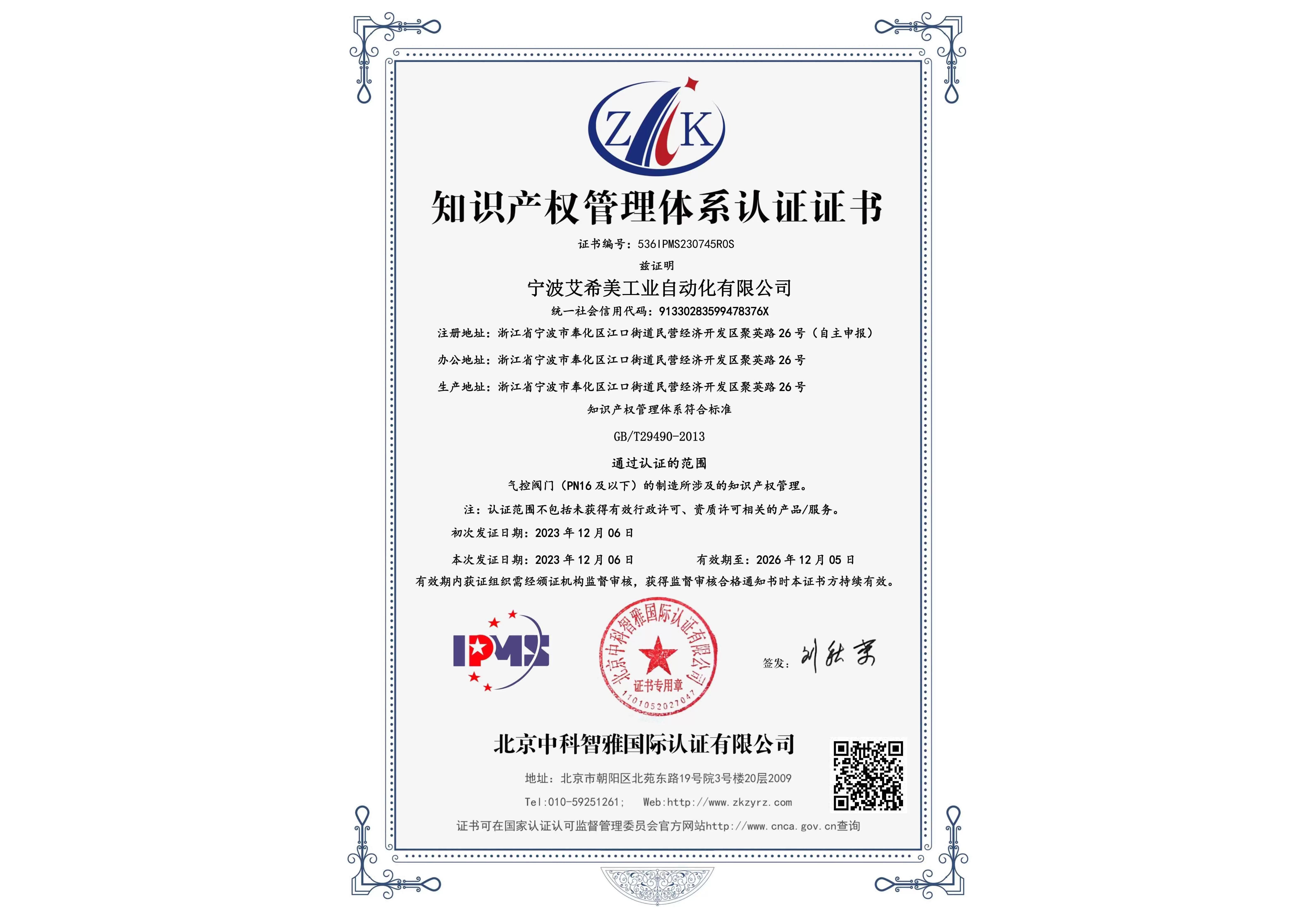 知识产权管理体系认证